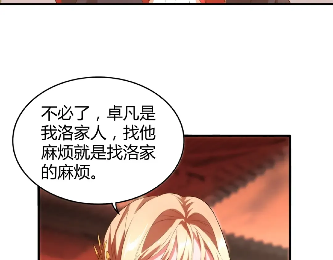 第11话 魔道修者的对战 第50页