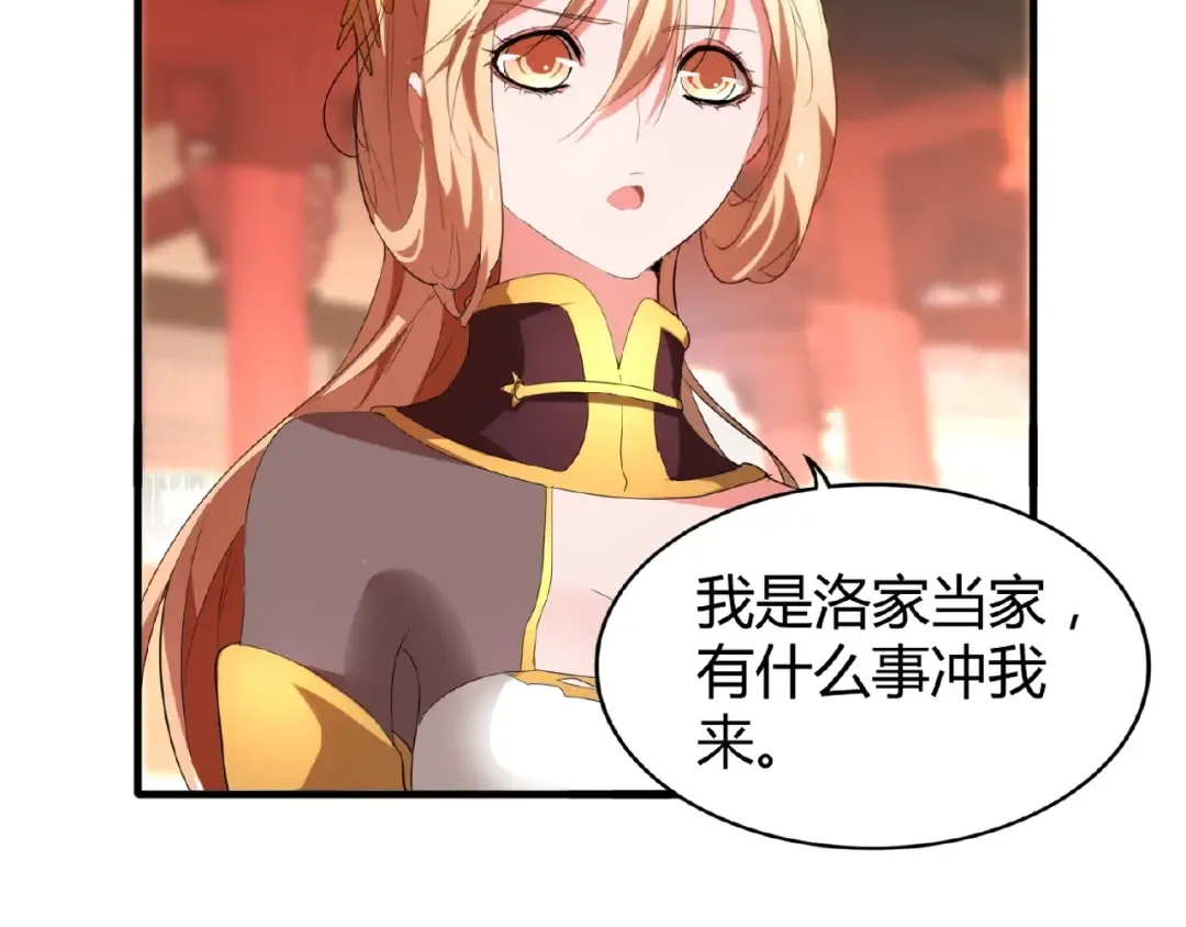 第11话 魔道修者的对战 第51页