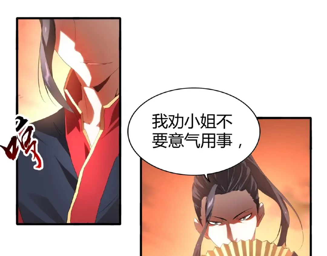 第11话 魔道修者的对战 第52页
