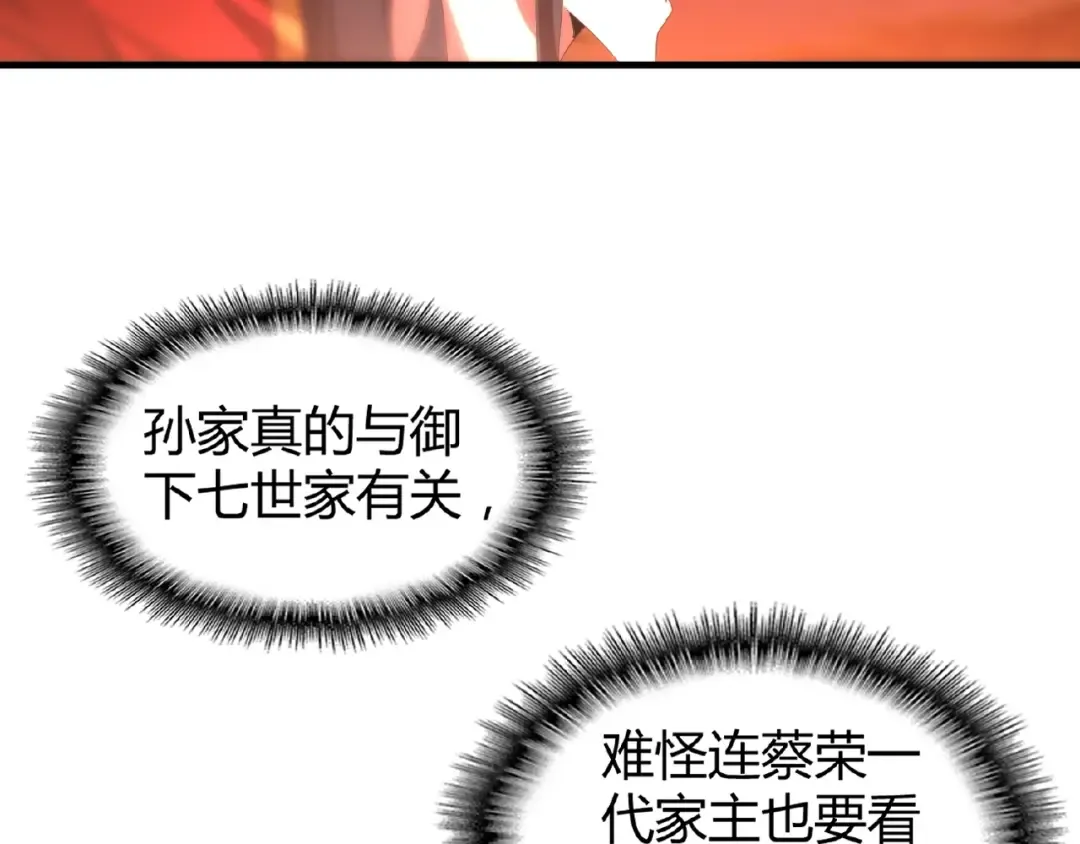 第11话 魔道修者的对战 第61页