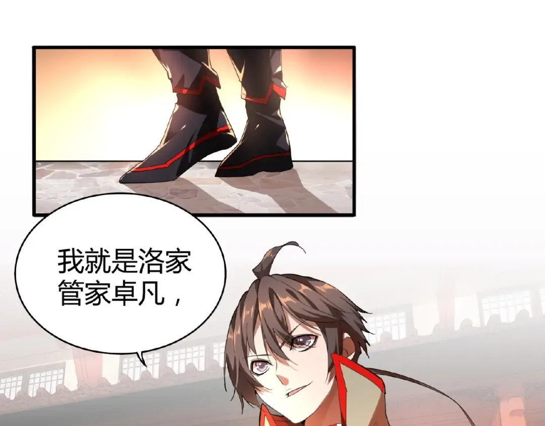 第11话 魔道修者的对战 第66页