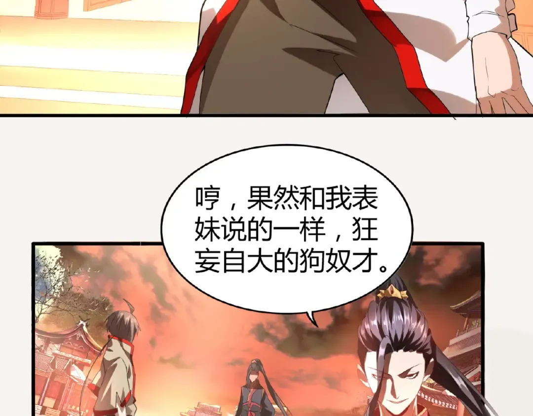 第11话 魔道修者的对战 第68页