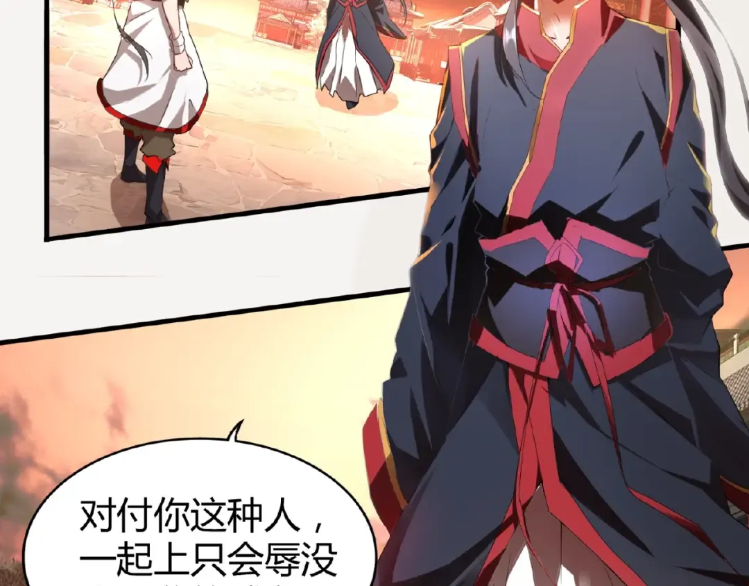第11话 魔道修者的对战 第69页