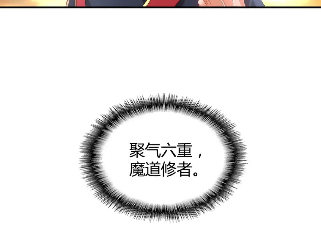 第11话 魔道修者的对战 第79页