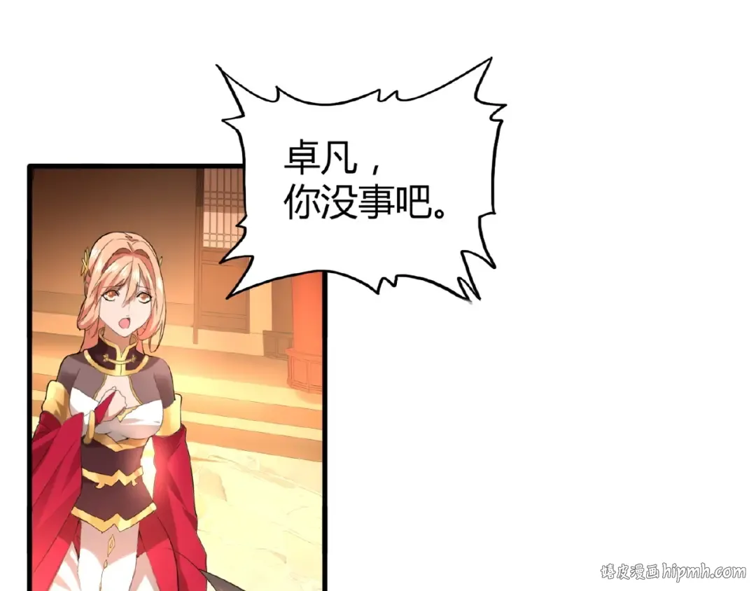 第11话 魔道修者的对战 第80页