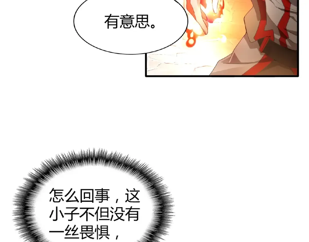 第11话 魔道修者的对战 第82页