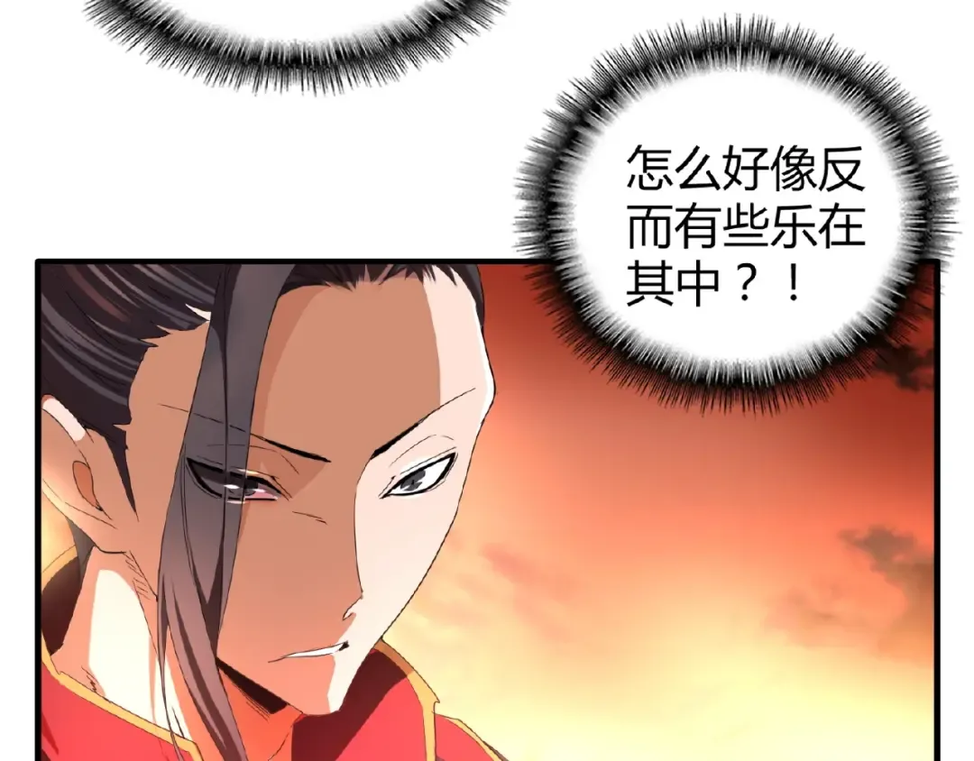 第11话 魔道修者的对战 第83页