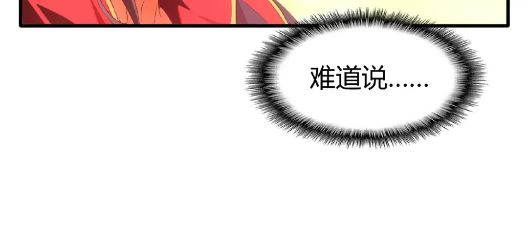 第11话 魔道修者的对战 第84页