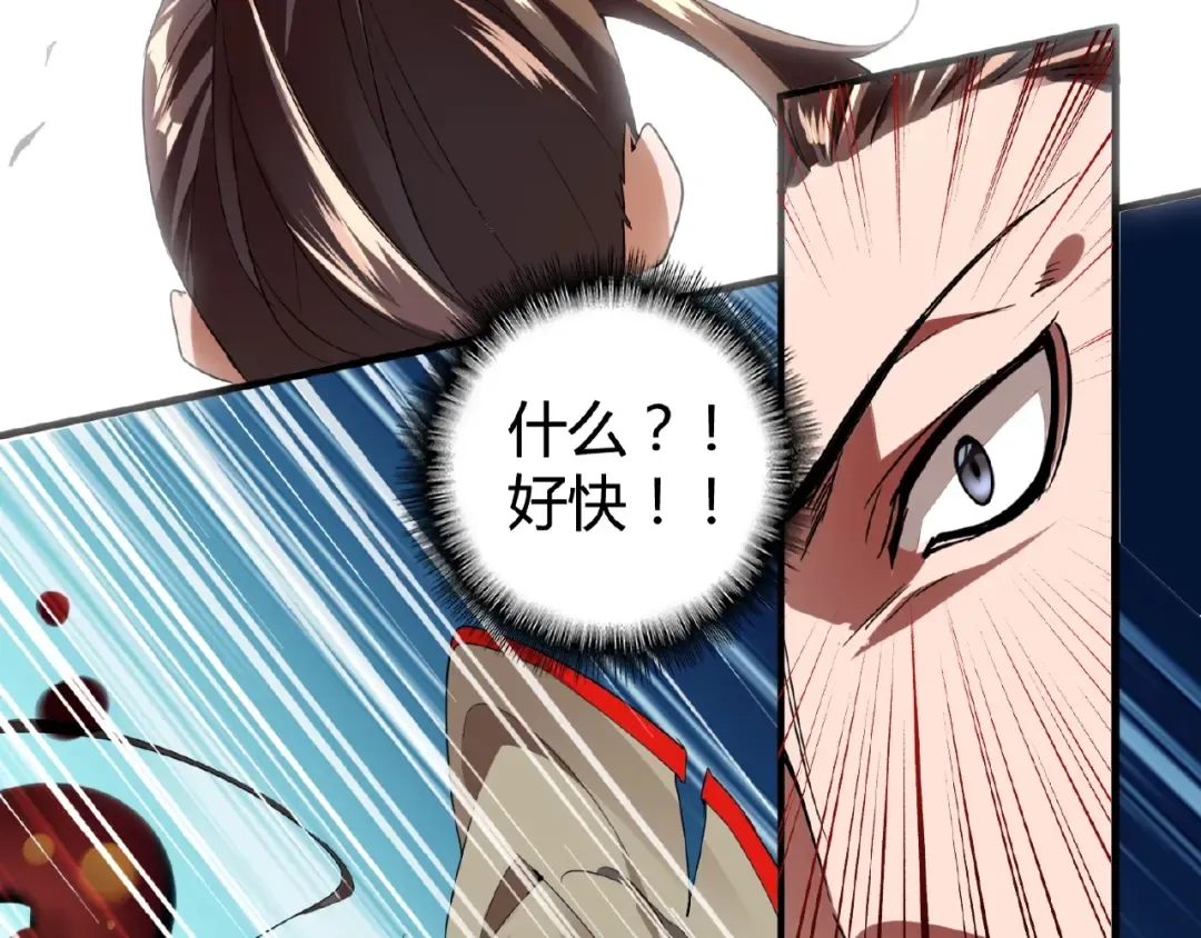 第11话 魔道修者的对战 第87页