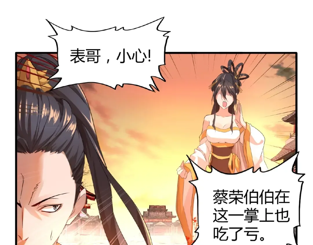 第11话 魔道修者的对战 第97页