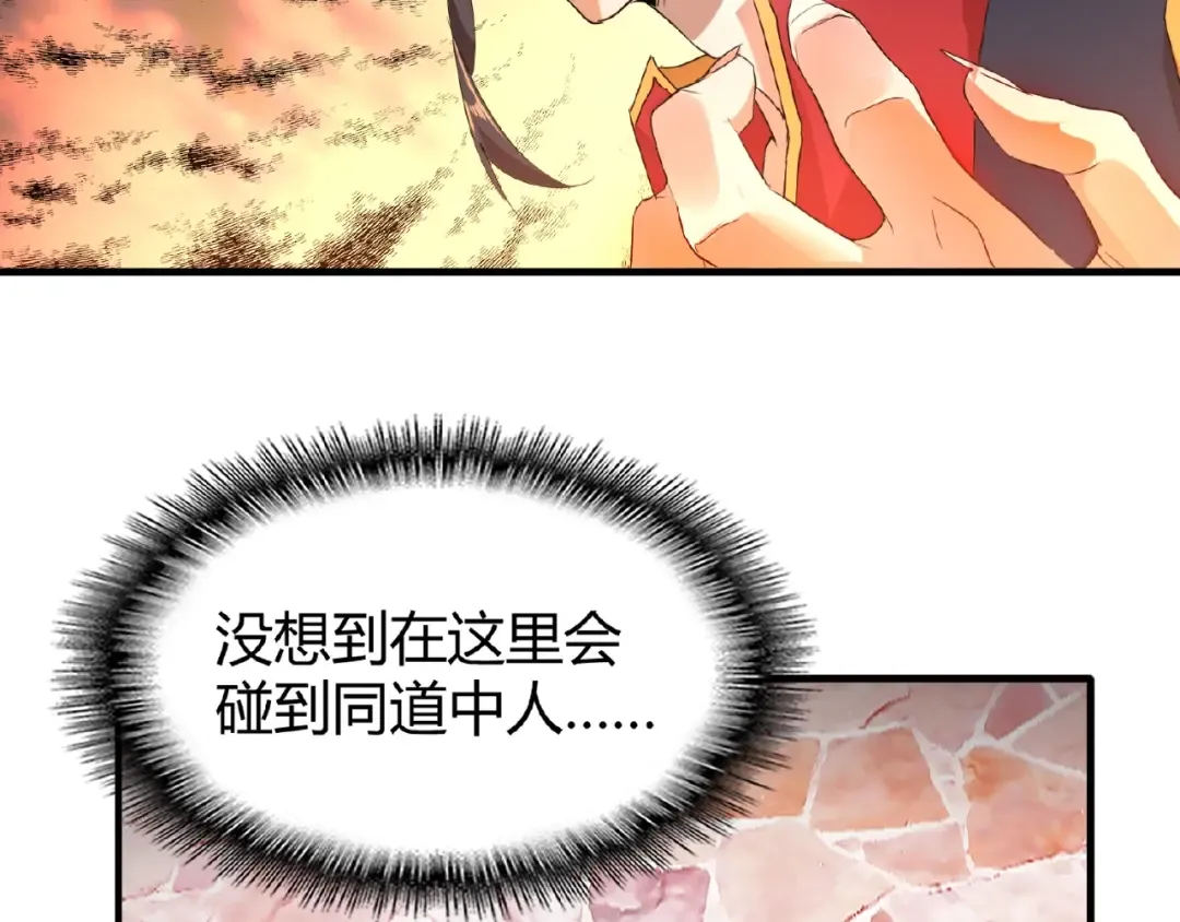第11话 魔道修者的对战 第99页
