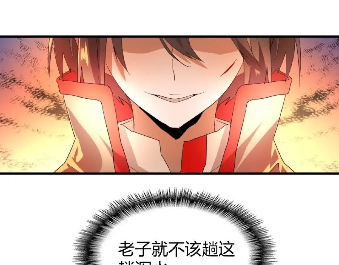 第11话 魔道修者的对战 第103页