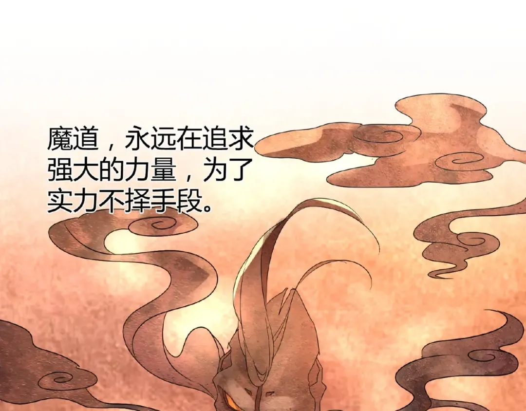 第11话 魔道修者的对战 第106页