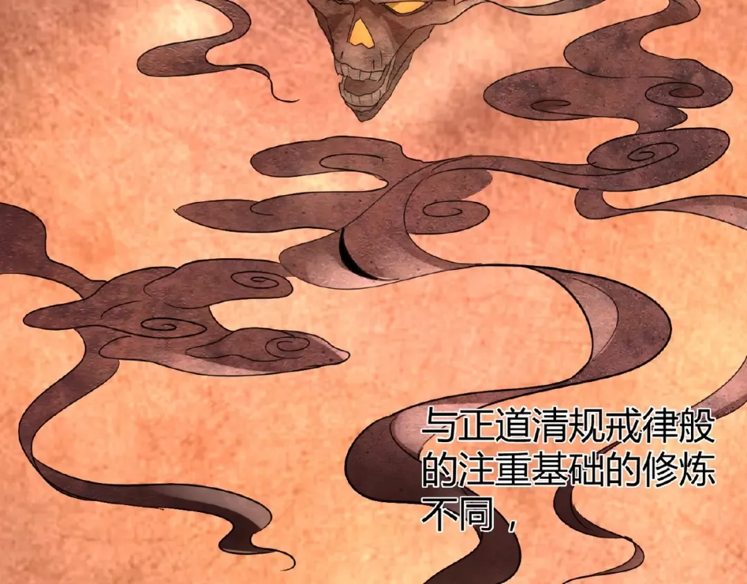 第11话 魔道修者的对战 第107页