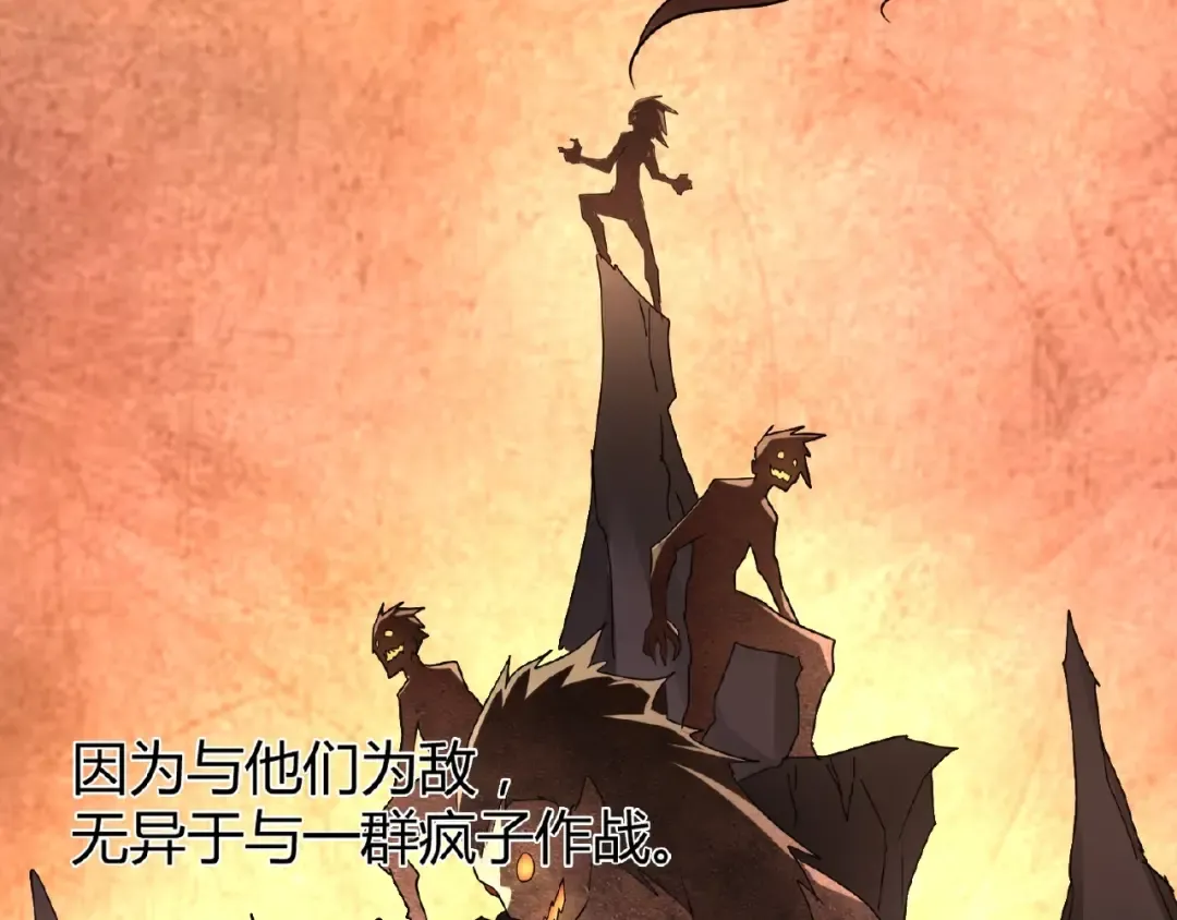第11话 魔道修者的对战 第108页