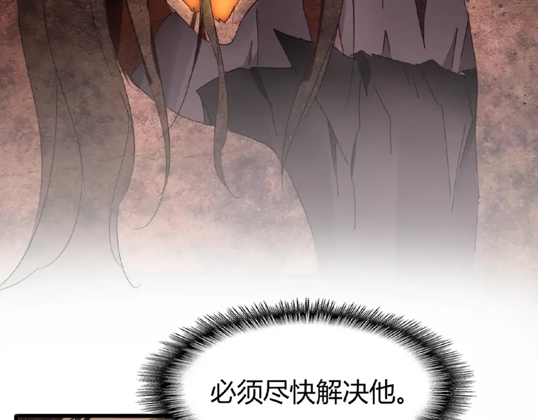 第11话 魔道修者的对战 第110页