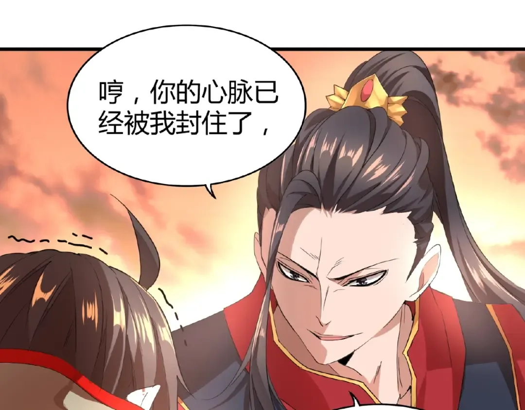 第11话 魔道修者的对战 第119页
