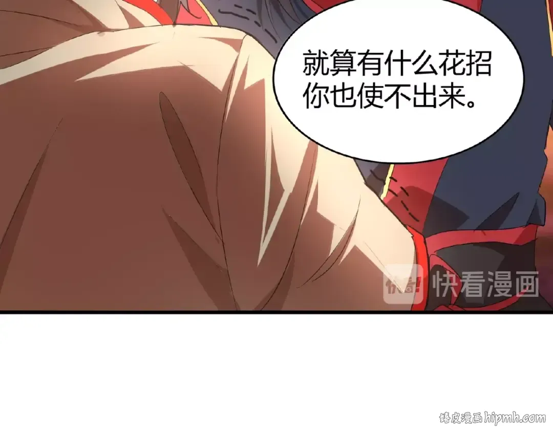 第11话 魔道修者的对战 第120页