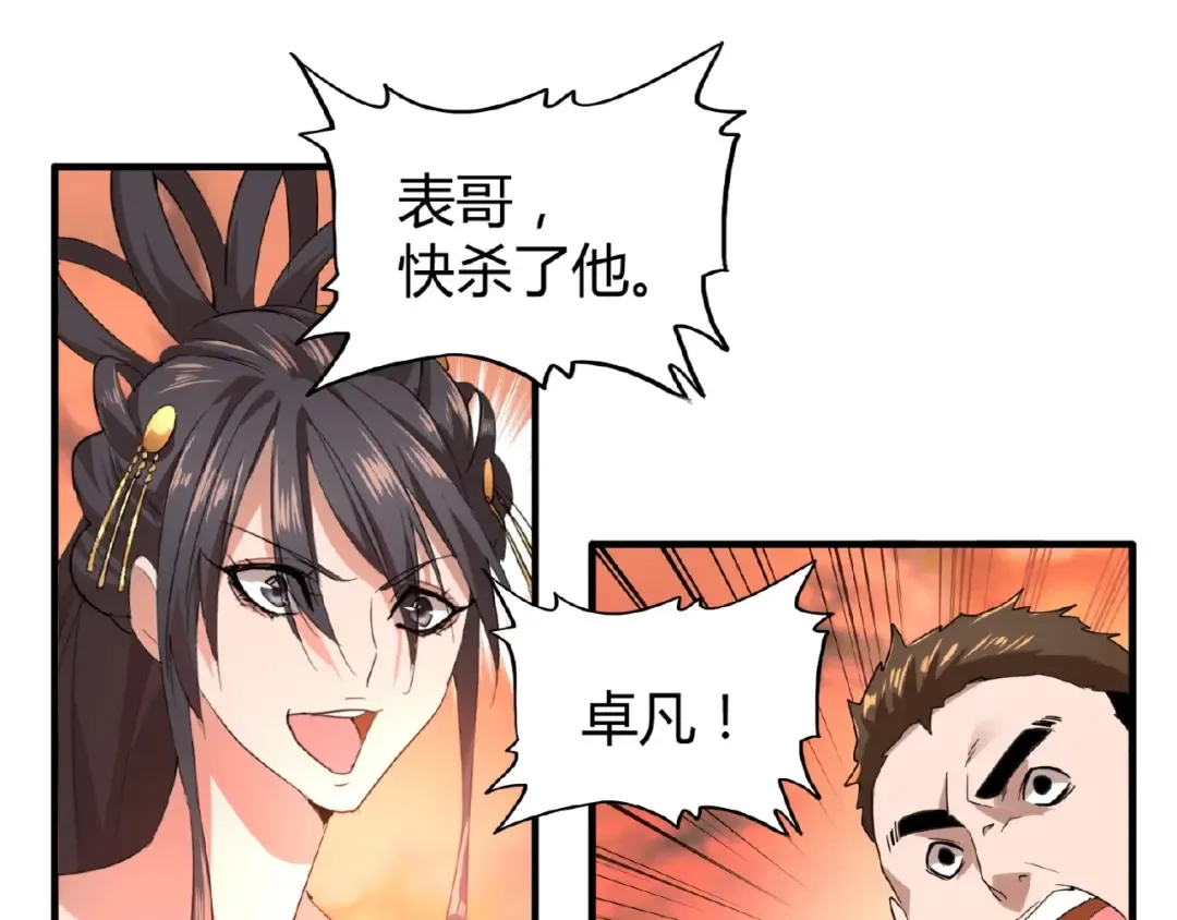 第11话 魔道修者的对战 第121页