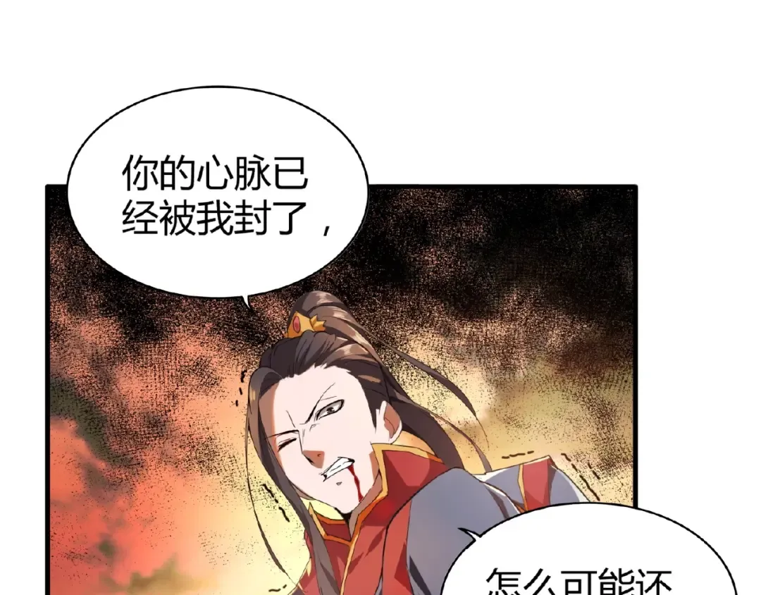 第11话 魔道修者的对战 第130页