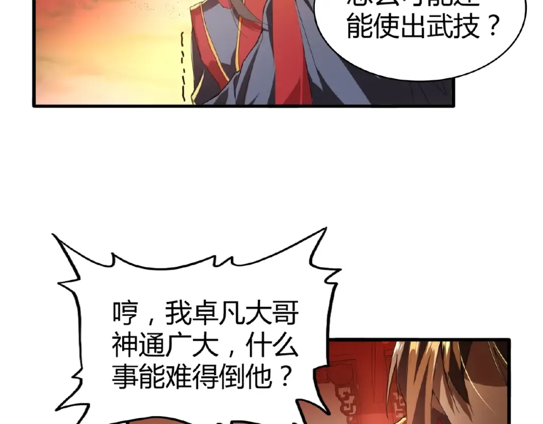 第11话 魔道修者的对战 第131页