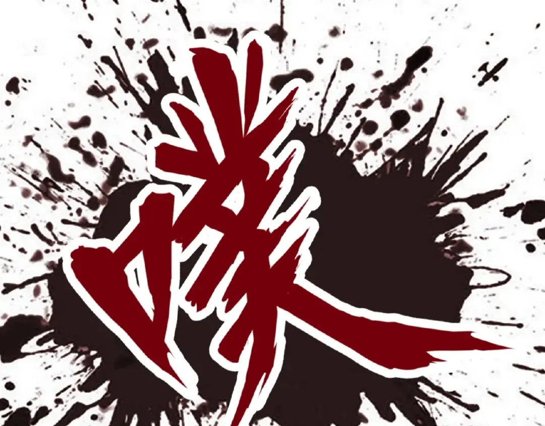 第11话 魔道修者的对战 第133页