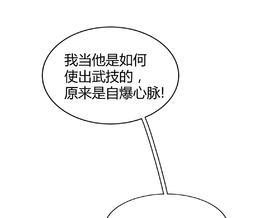 第11话 魔道修者的对战 第139页