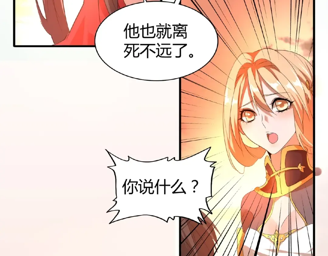 第11话 魔道修者的对战 第141页
