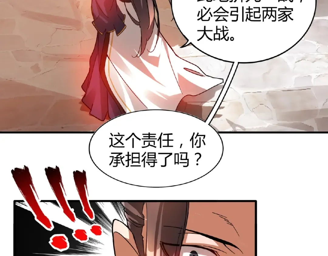 第12话 魔王 第28页
