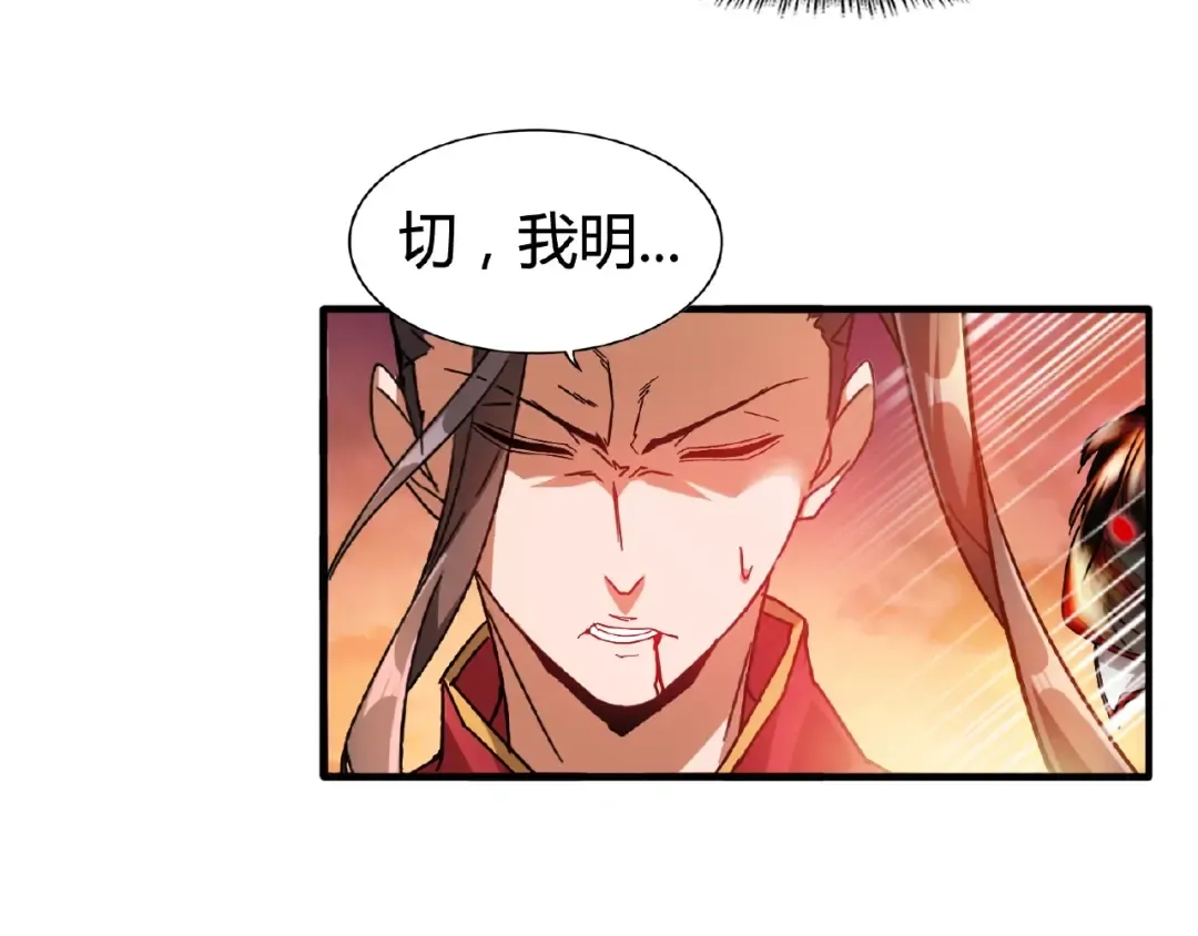 第12话 魔王 第31页