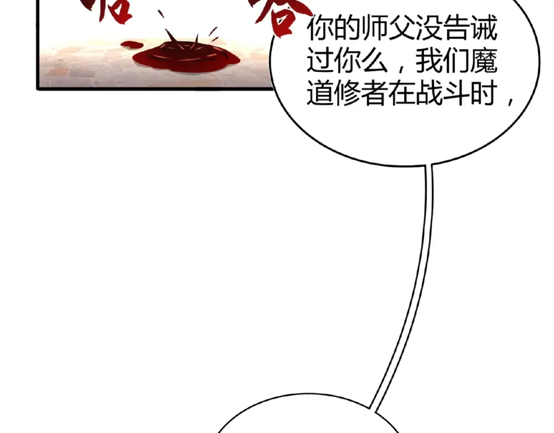 第12话 魔王 第37页
