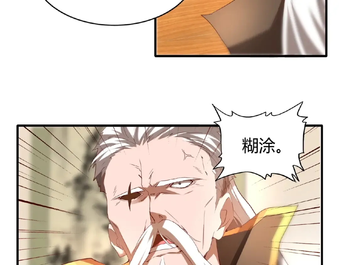 第12话 魔王 第71页
