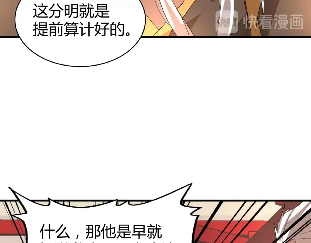 第12话 魔王 第90页