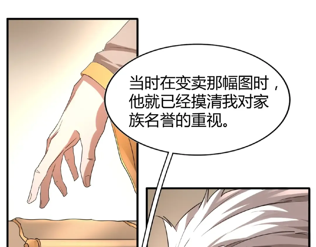 第12话 魔王 第98页