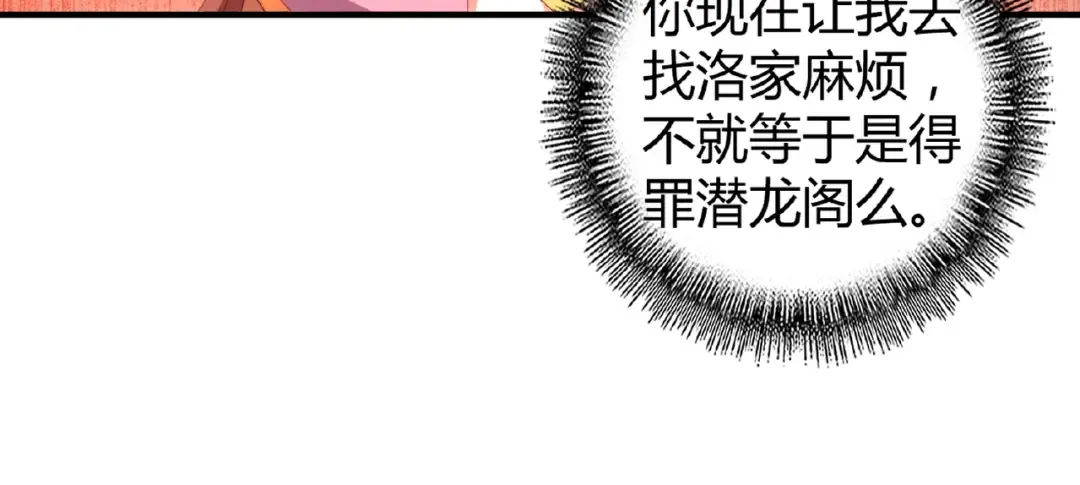 第13话 猎物 第53页
