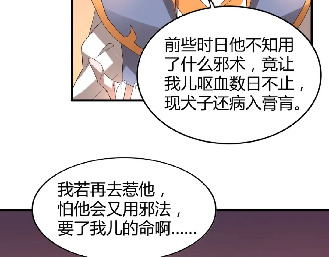 第13话 猎物 第58页