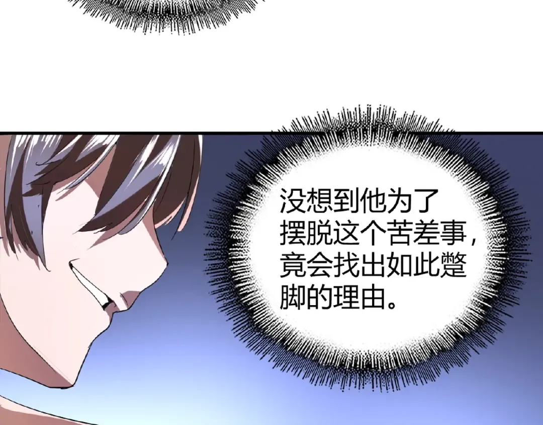 第13话 猎物 第61页
