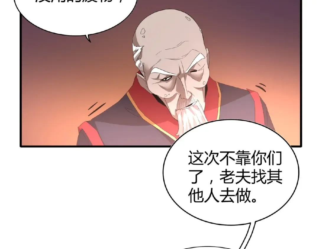 第13话 猎物 第68页
