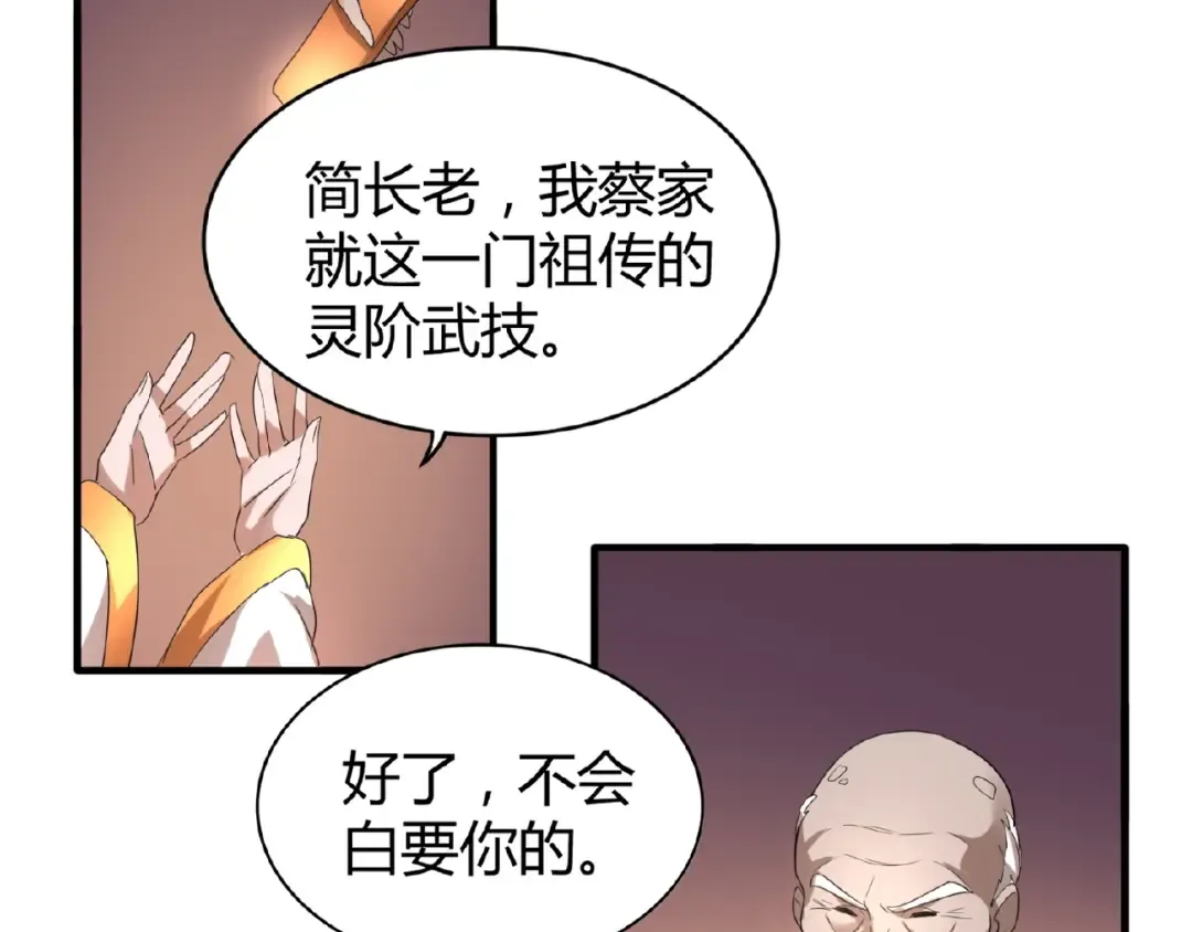 第13话 猎物 第71页