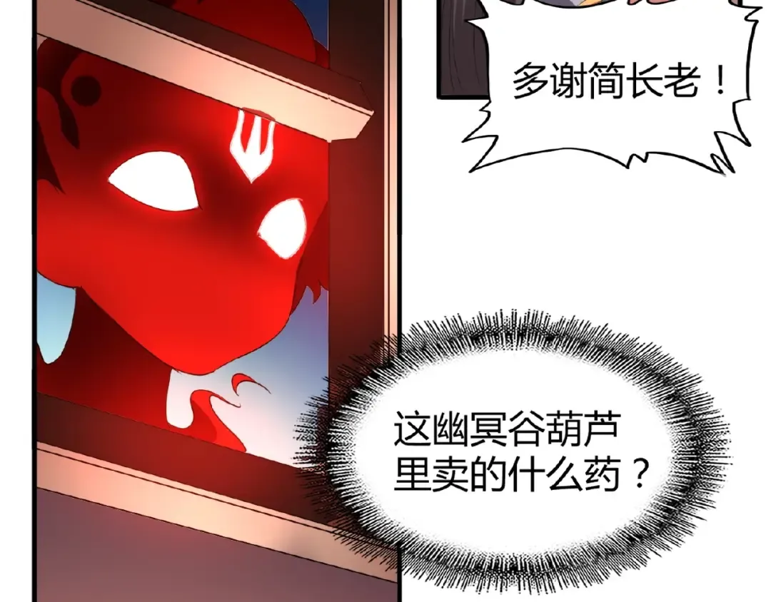 第13话 猎物 第76页