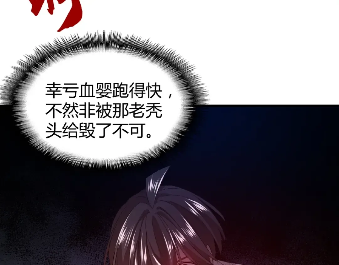 第13话 猎物 第110页