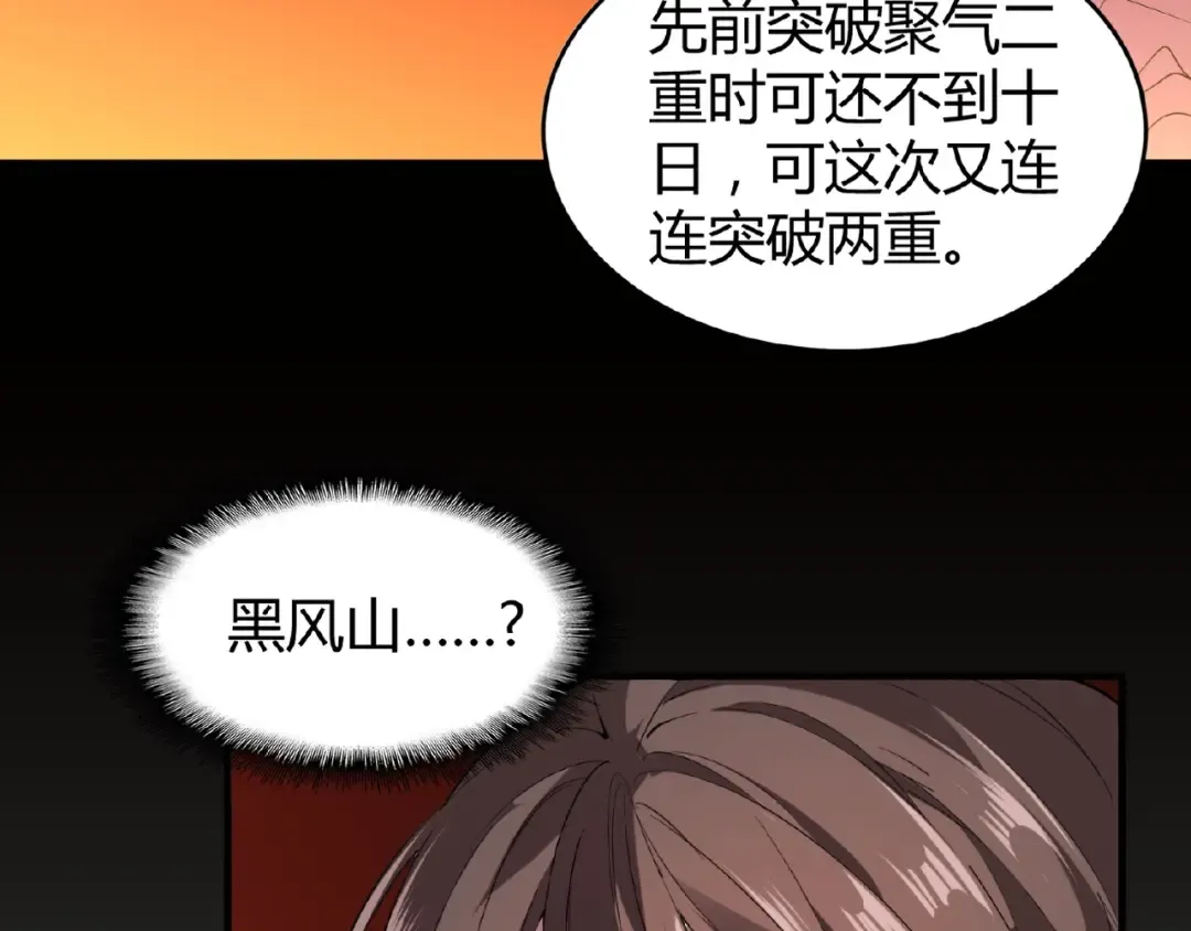 第13话 猎物 第133页