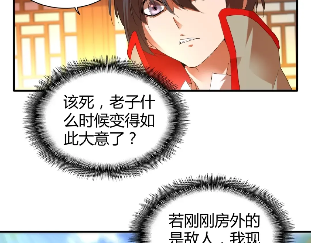 第14话 搅动风云 第9页