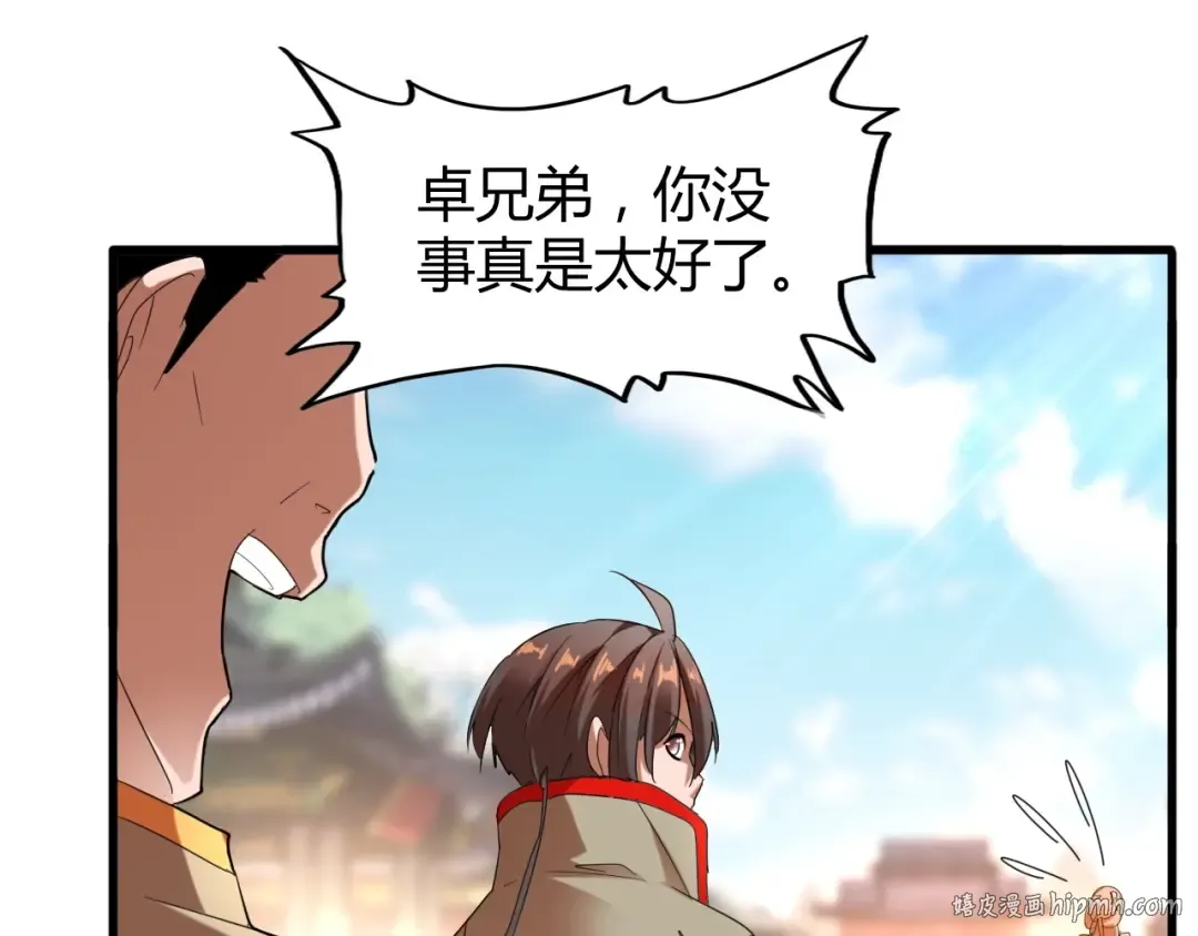 第14话 搅动风云 第16页