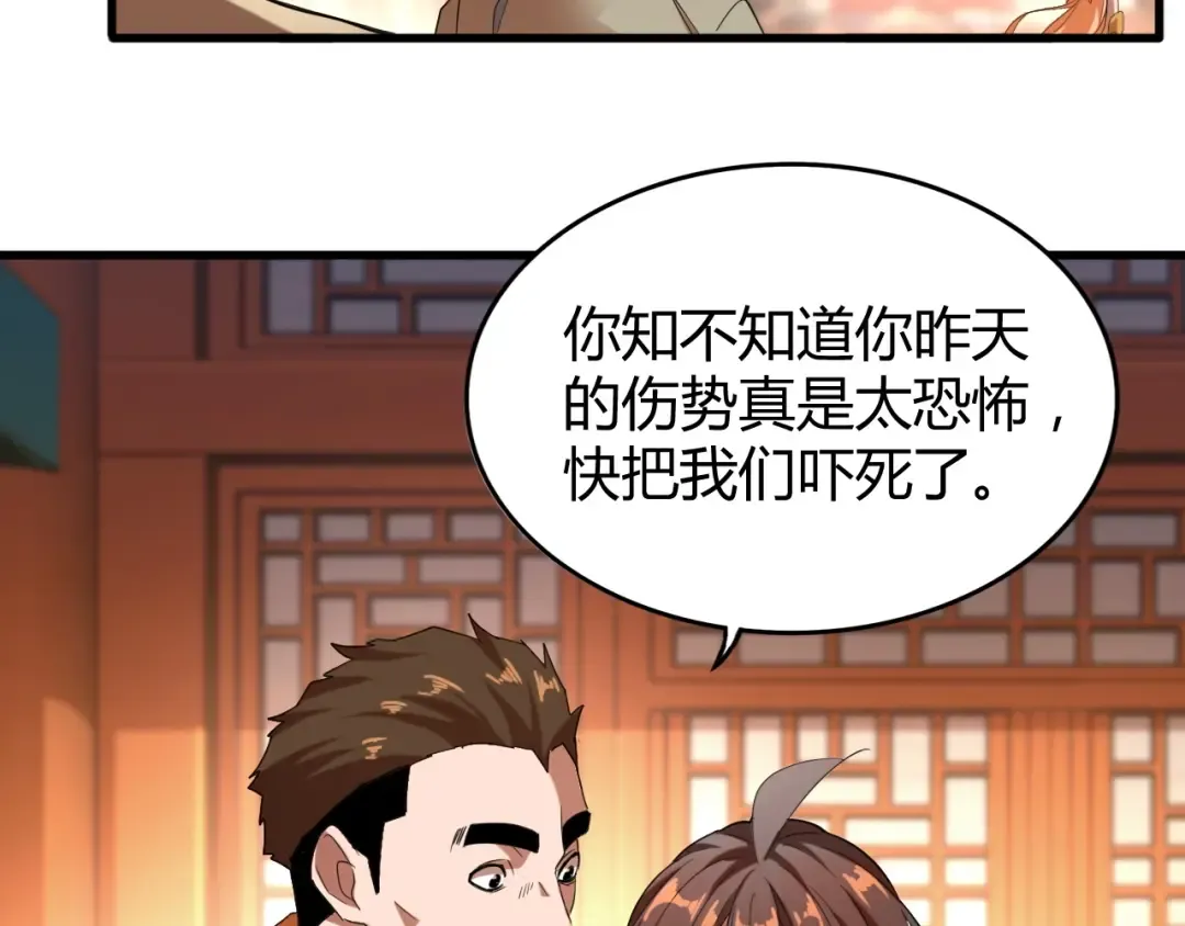 第14话 搅动风云 第17页