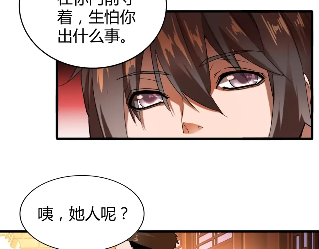 第14话 搅动风云 第19页