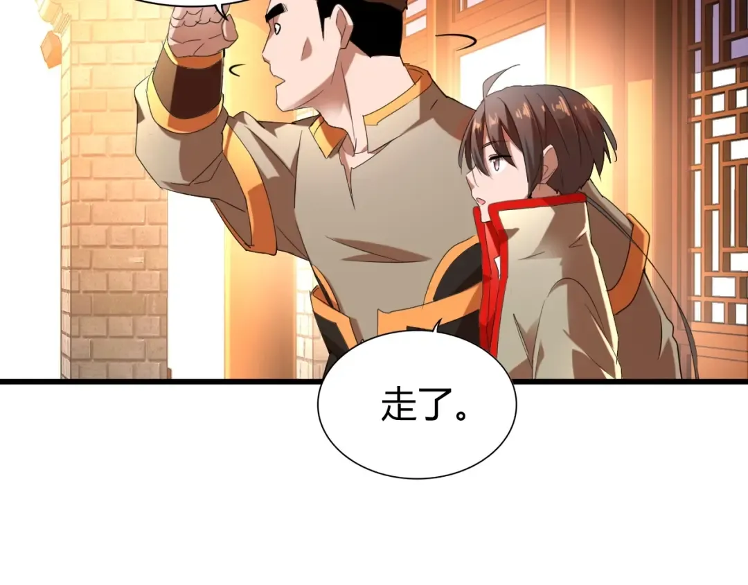 第14话 搅动风云 第20页