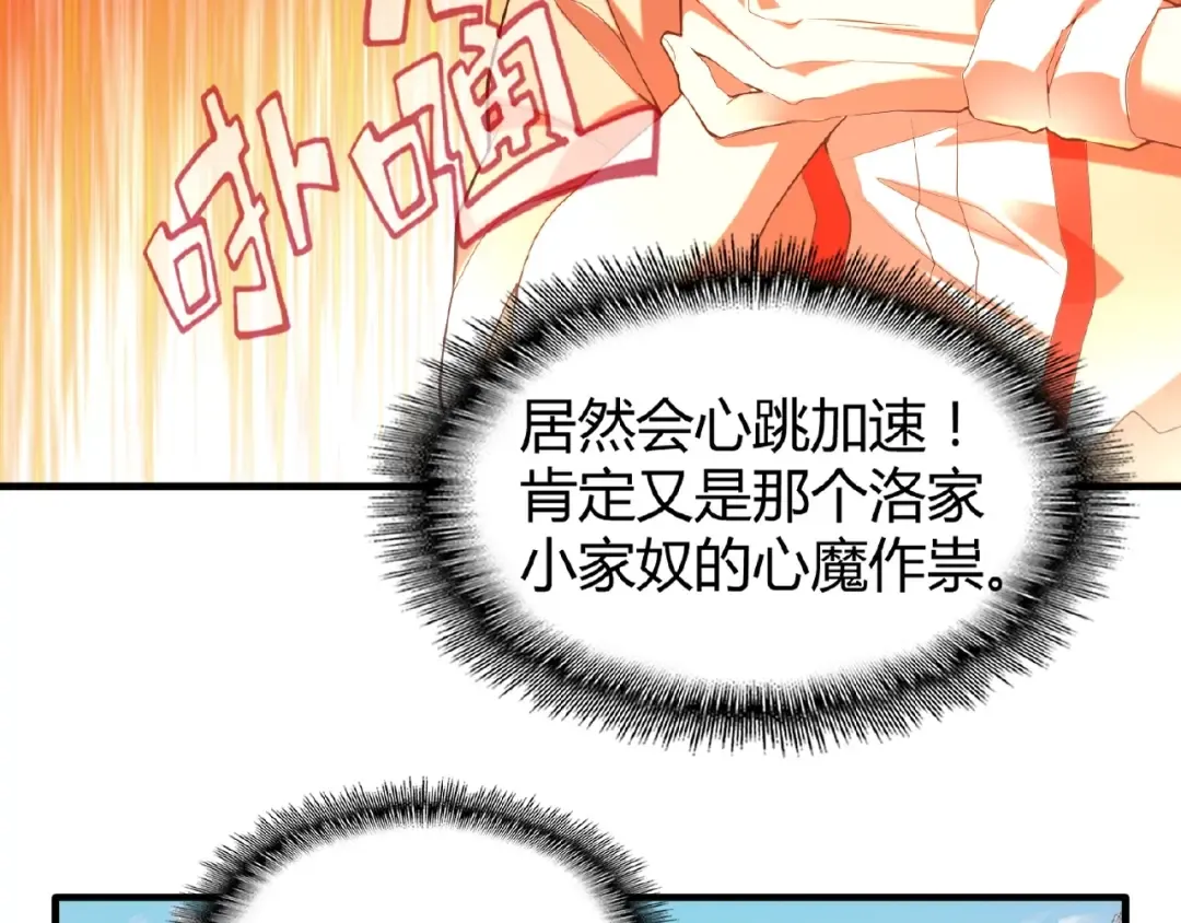 第14话 搅动风云 第26页