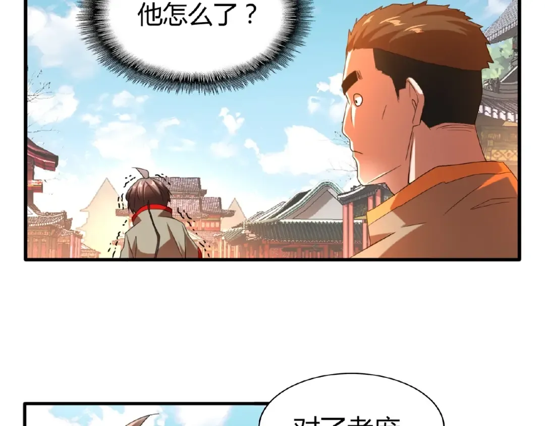 第14话 搅动风云 第27页