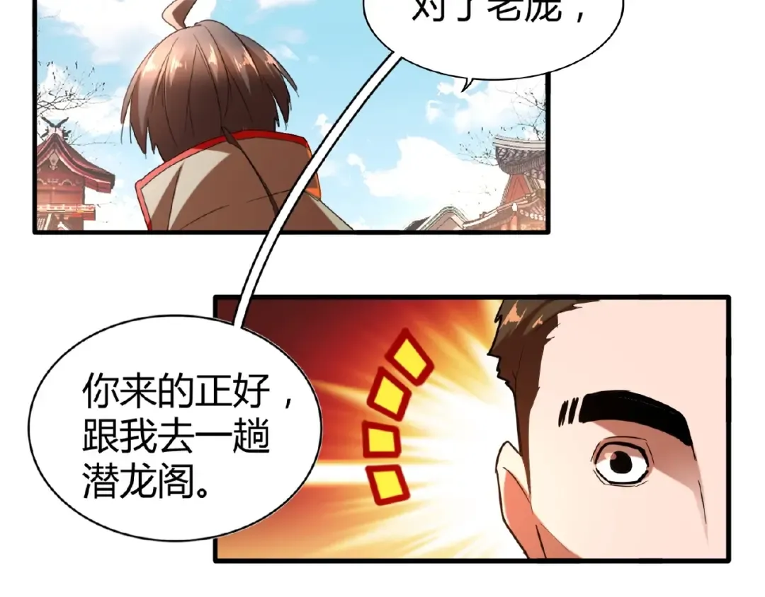 第14话 搅动风云 第28页